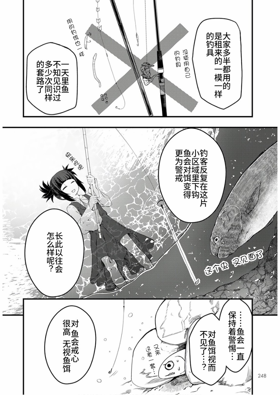 颜艺少女的钓鱼饭韩漫全集-第14话无删减无遮挡章节图片 