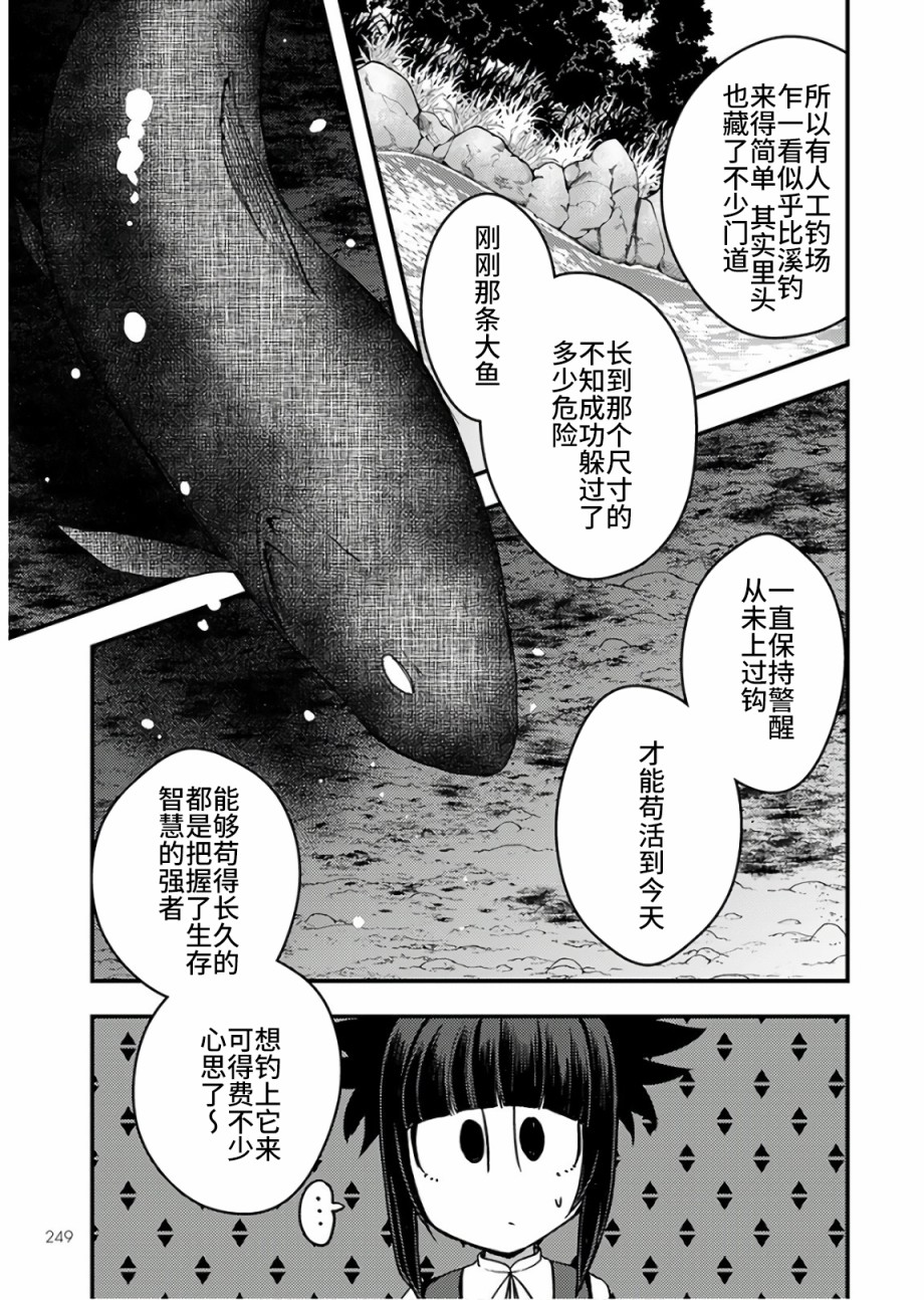 颜艺少女的钓鱼饭韩漫全集-第14话无删减无遮挡章节图片 