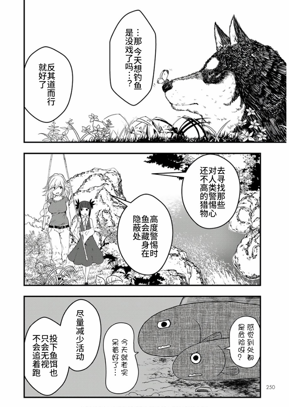 颜艺少女的钓鱼饭韩漫全集-第14话无删减无遮挡章节图片 