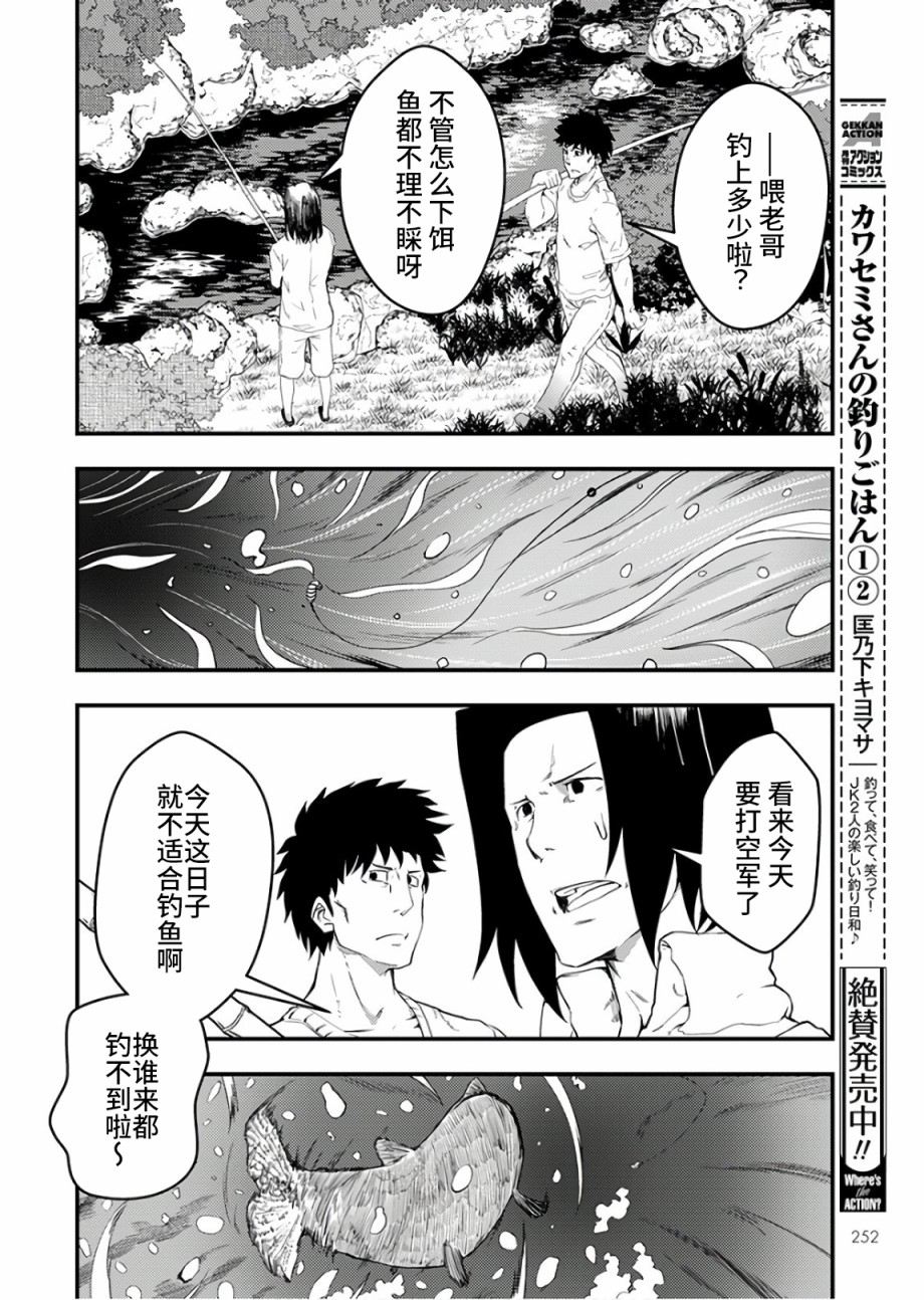 颜艺少女的钓鱼饭韩漫全集-第14话无删减无遮挡章节图片 