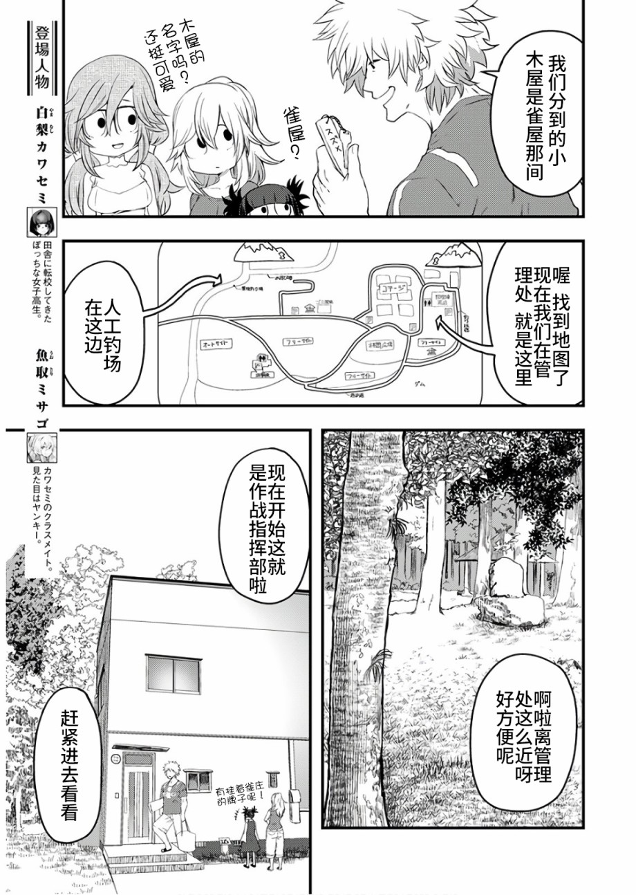 颜艺少女的钓鱼饭韩漫全集-第14话无删减无遮挡章节图片 