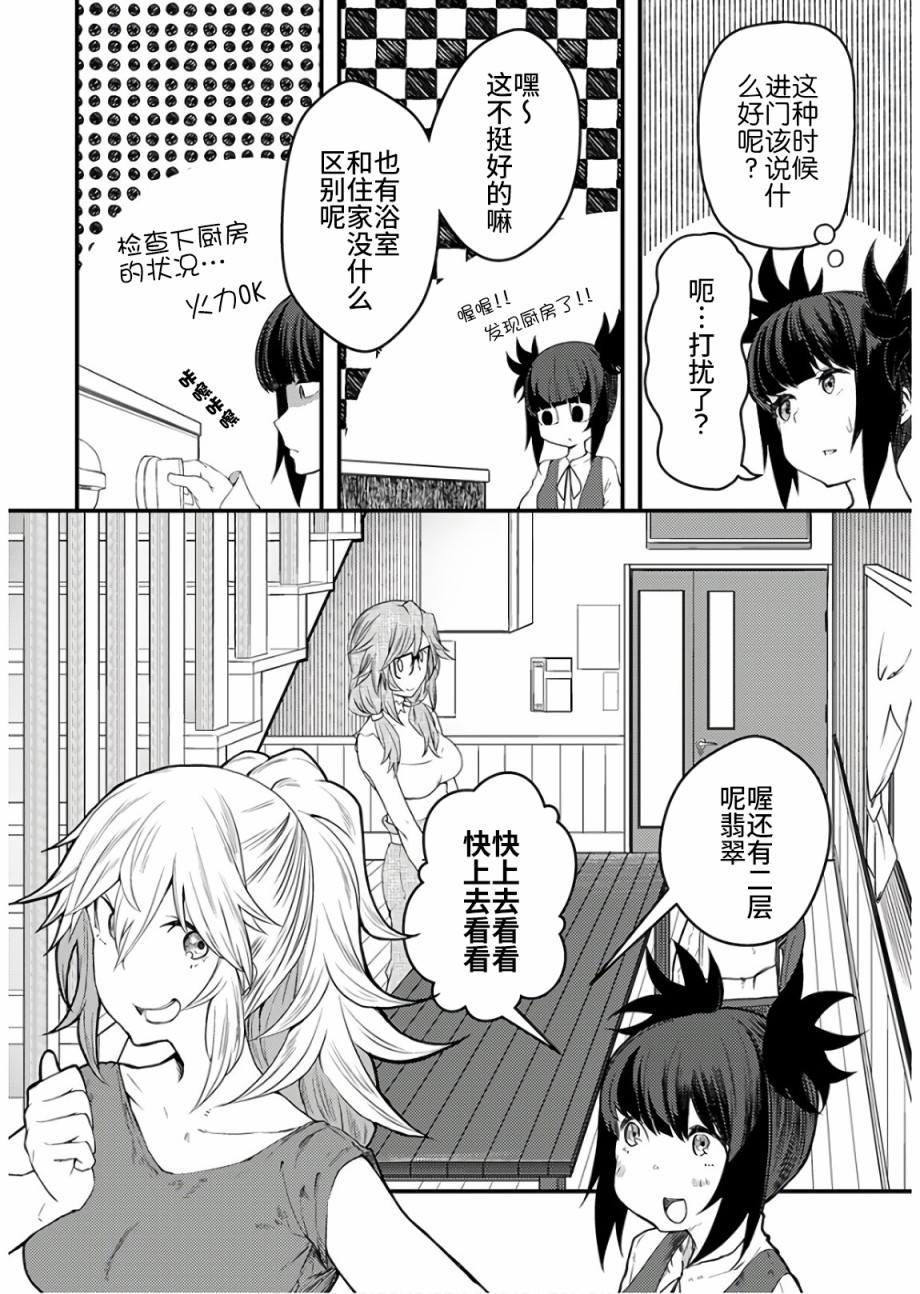 颜艺少女的钓鱼饭韩漫全集-第14话无删减无遮挡章节图片 