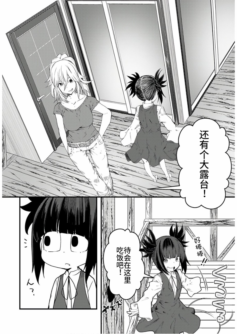 颜艺少女的钓鱼饭韩漫全集-第14话无删减无遮挡章节图片 