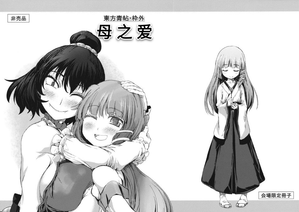 东方青帖·枠外·母之爱韩漫全集-短篇无删减无遮挡章节图片 