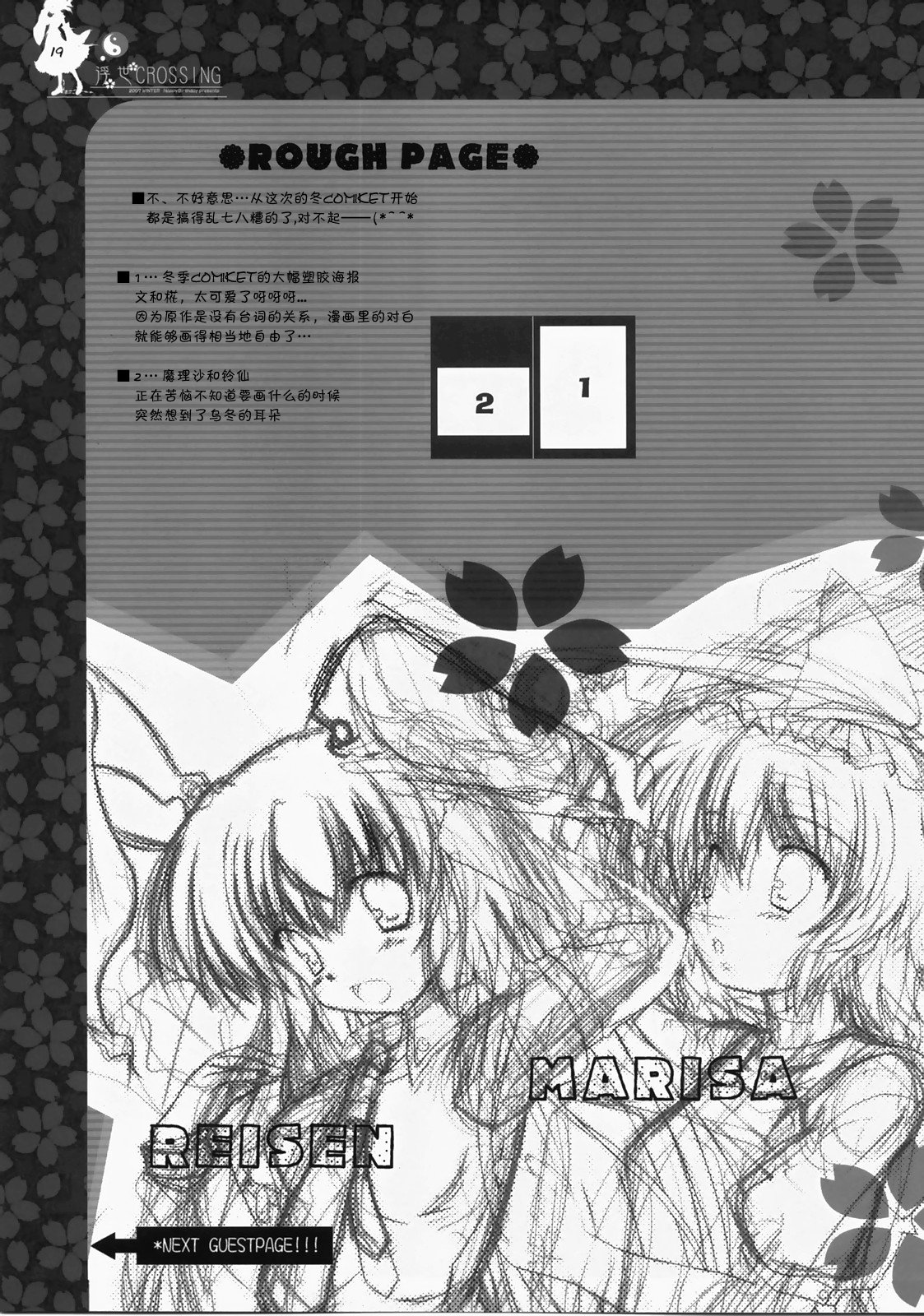 浮世CROSSING韩漫全集-短篇无删减无遮挡章节图片 