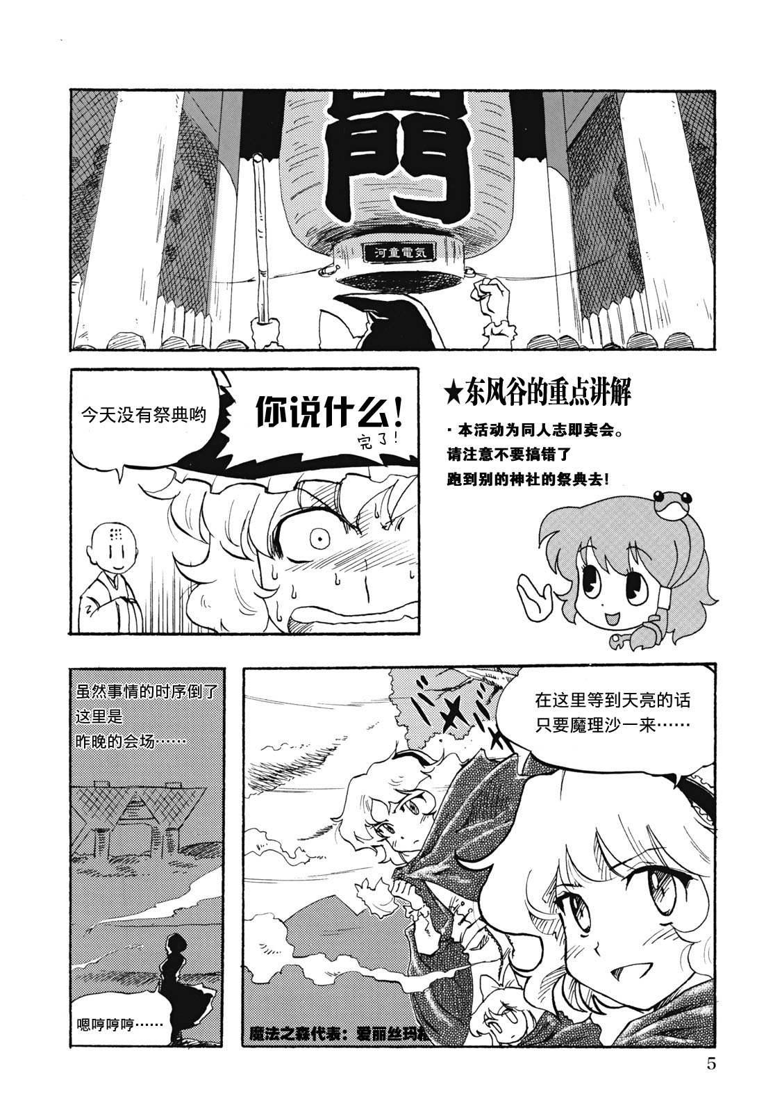 例大祭注意事项漫画韩漫全集-短篇无删减无遮挡章节图片 