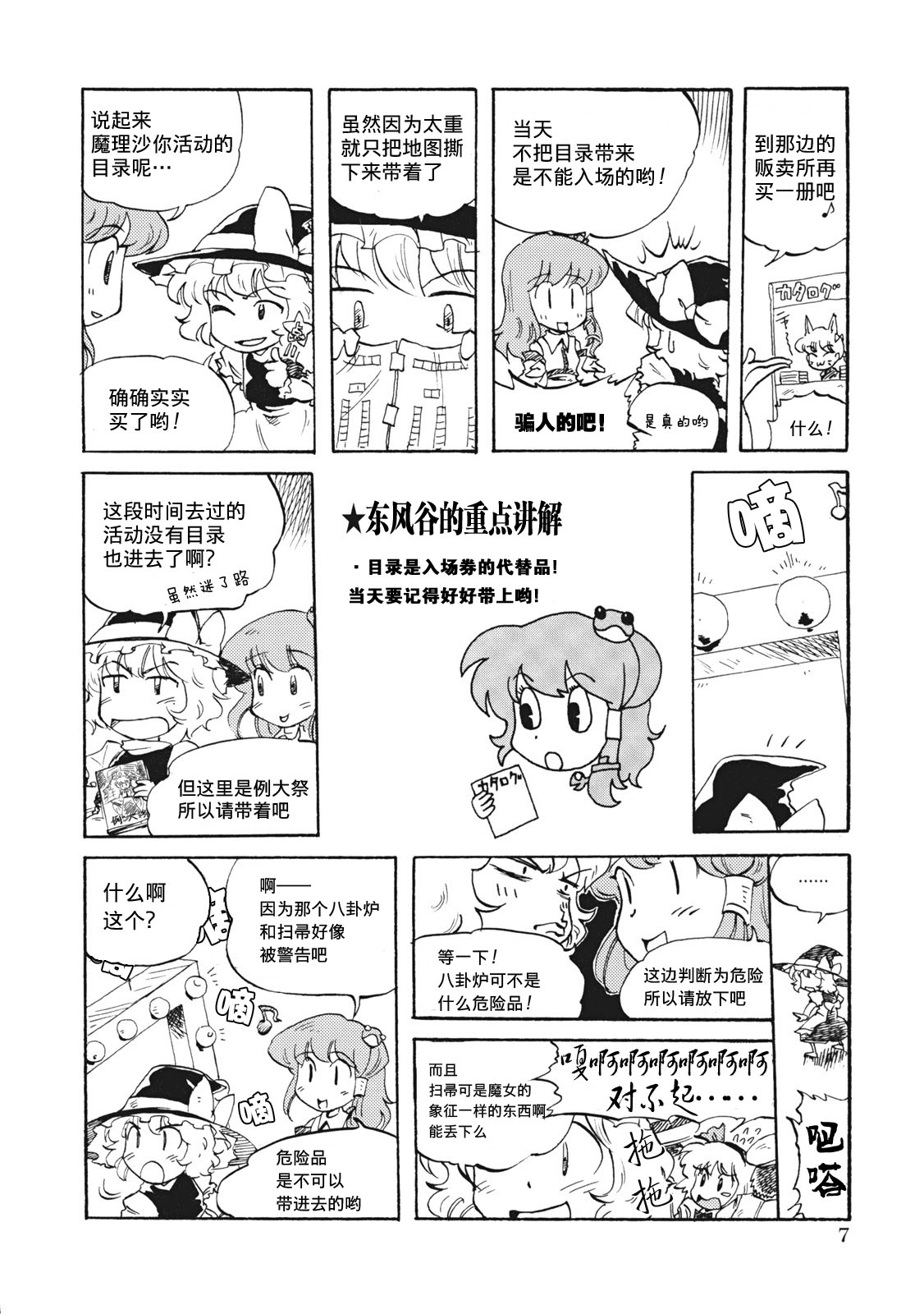 例大祭注意事项漫画韩漫全集-短篇无删减无遮挡章节图片 