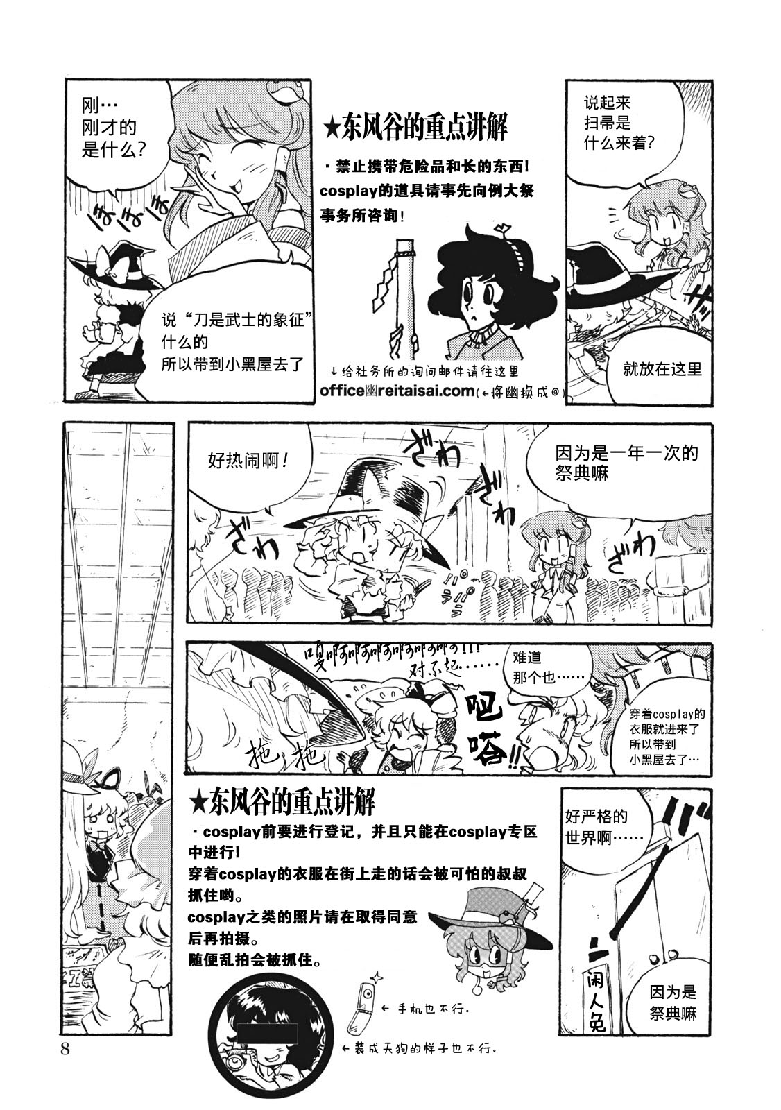 例大祭注意事项漫画韩漫全集-短篇无删减无遮挡章节图片 
