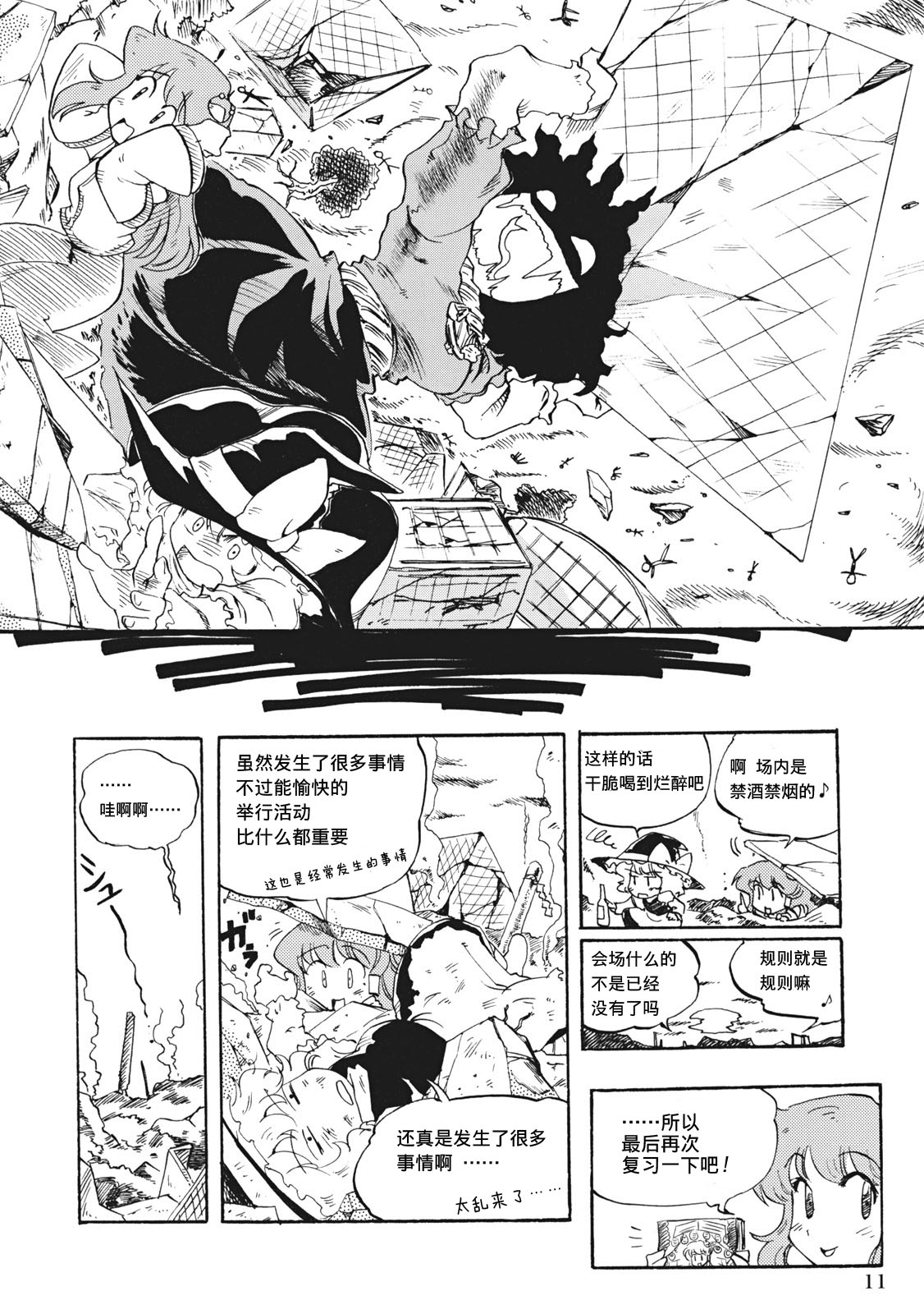 例大祭注意事项漫画韩漫全集-短篇无删减无遮挡章节图片 