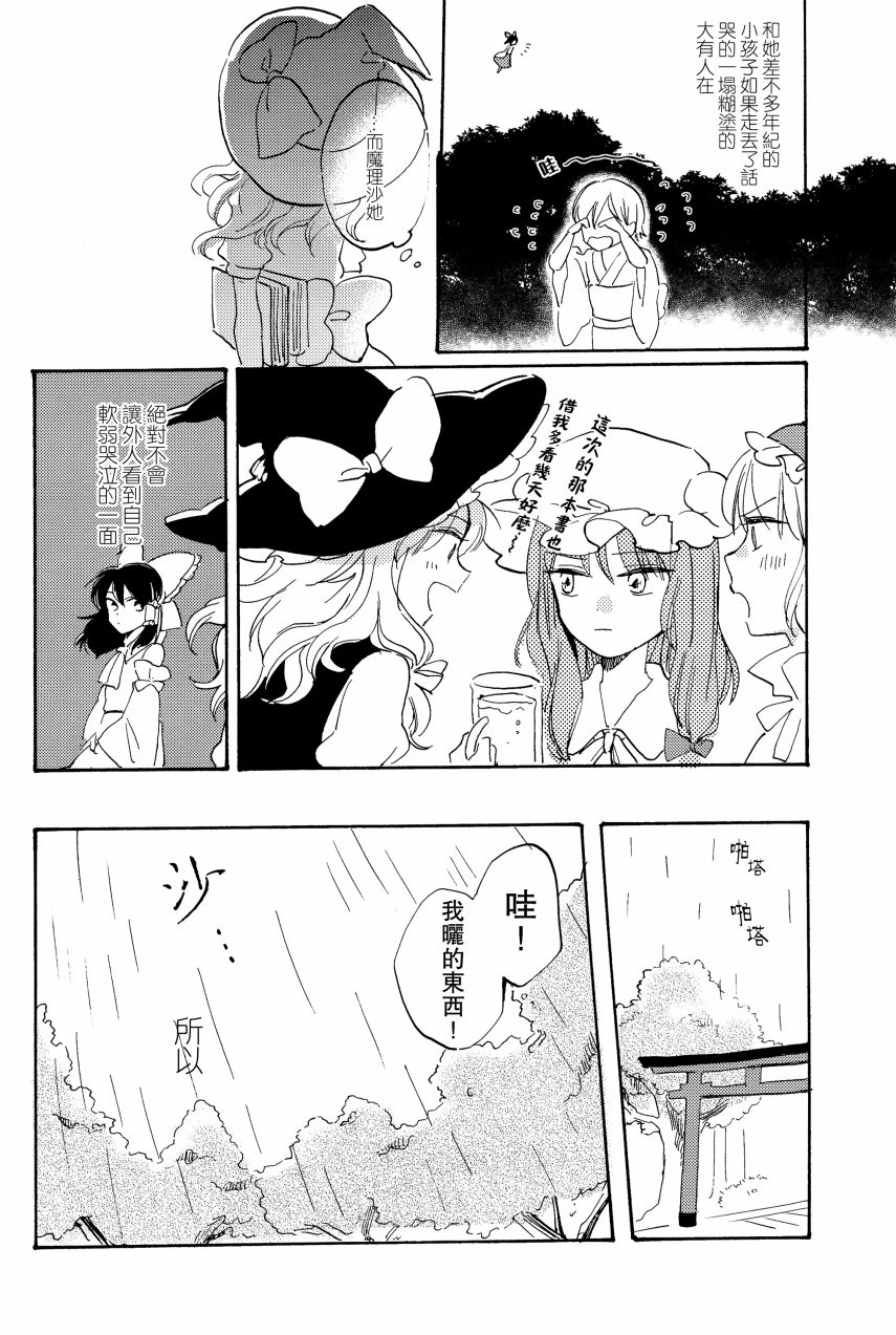 雨声相结韩漫全集-全一话无删减无遮挡章节图片 