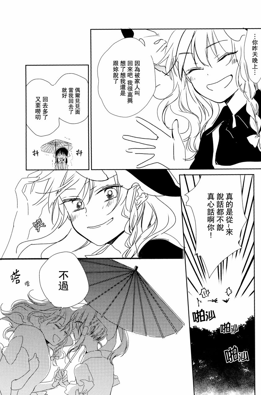 雨声相结韩漫全集-全一话无删减无遮挡章节图片 