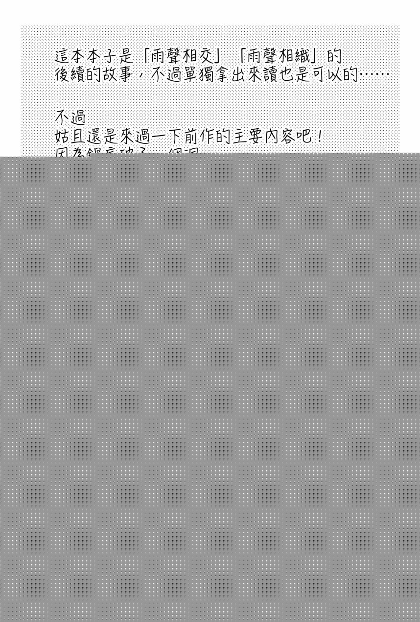 雨声相结韩漫全集-全一话无删减无遮挡章节图片 