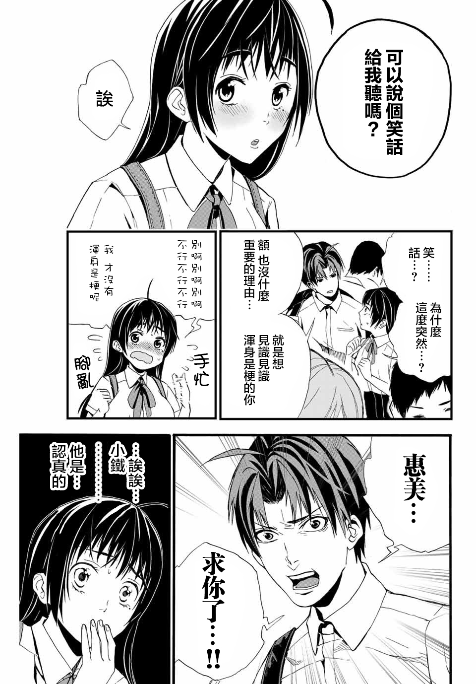 “爆”笑头韩漫全集-第01话无删减无遮挡章节图片 