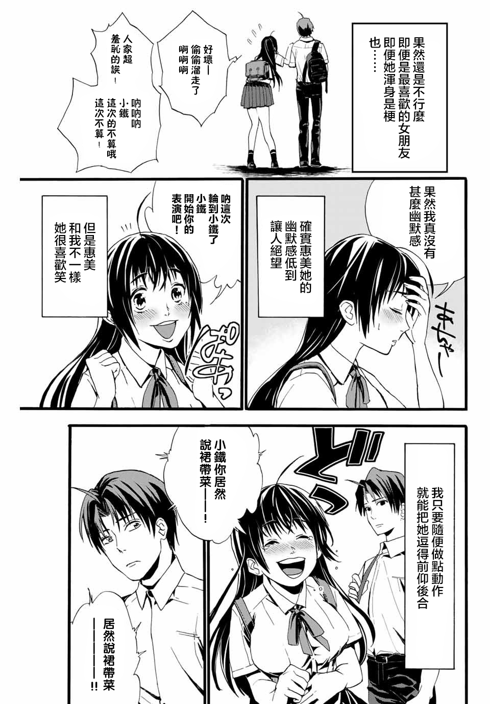 “爆”笑头韩漫全集-第01话无删减无遮挡章节图片 