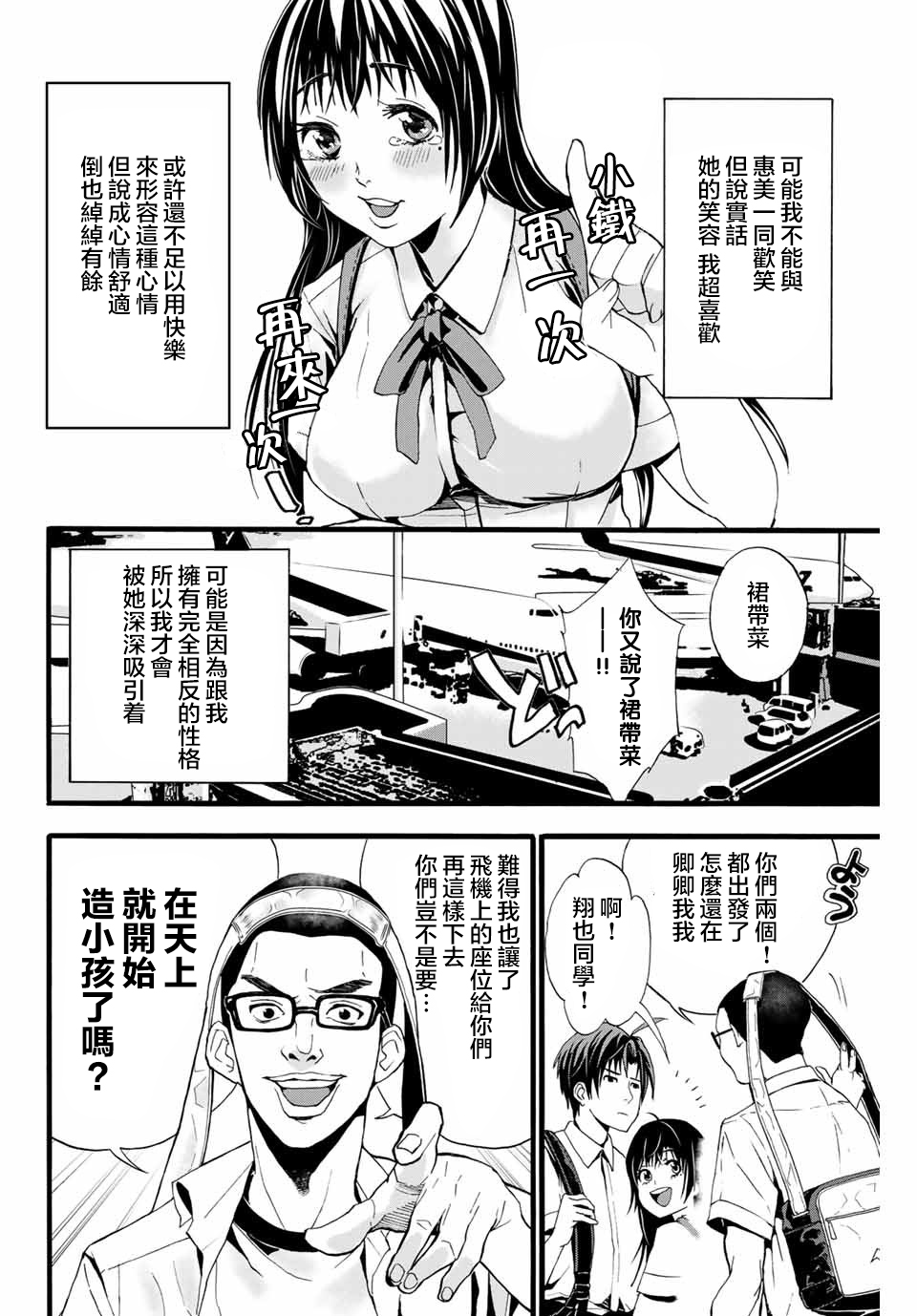 “爆”笑头韩漫全集-第01话无删减无遮挡章节图片 