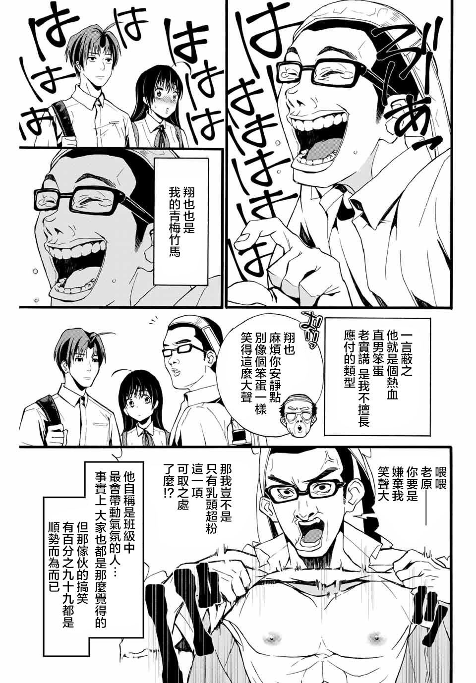 “爆”笑头韩漫全集-第01话无删减无遮挡章节图片 