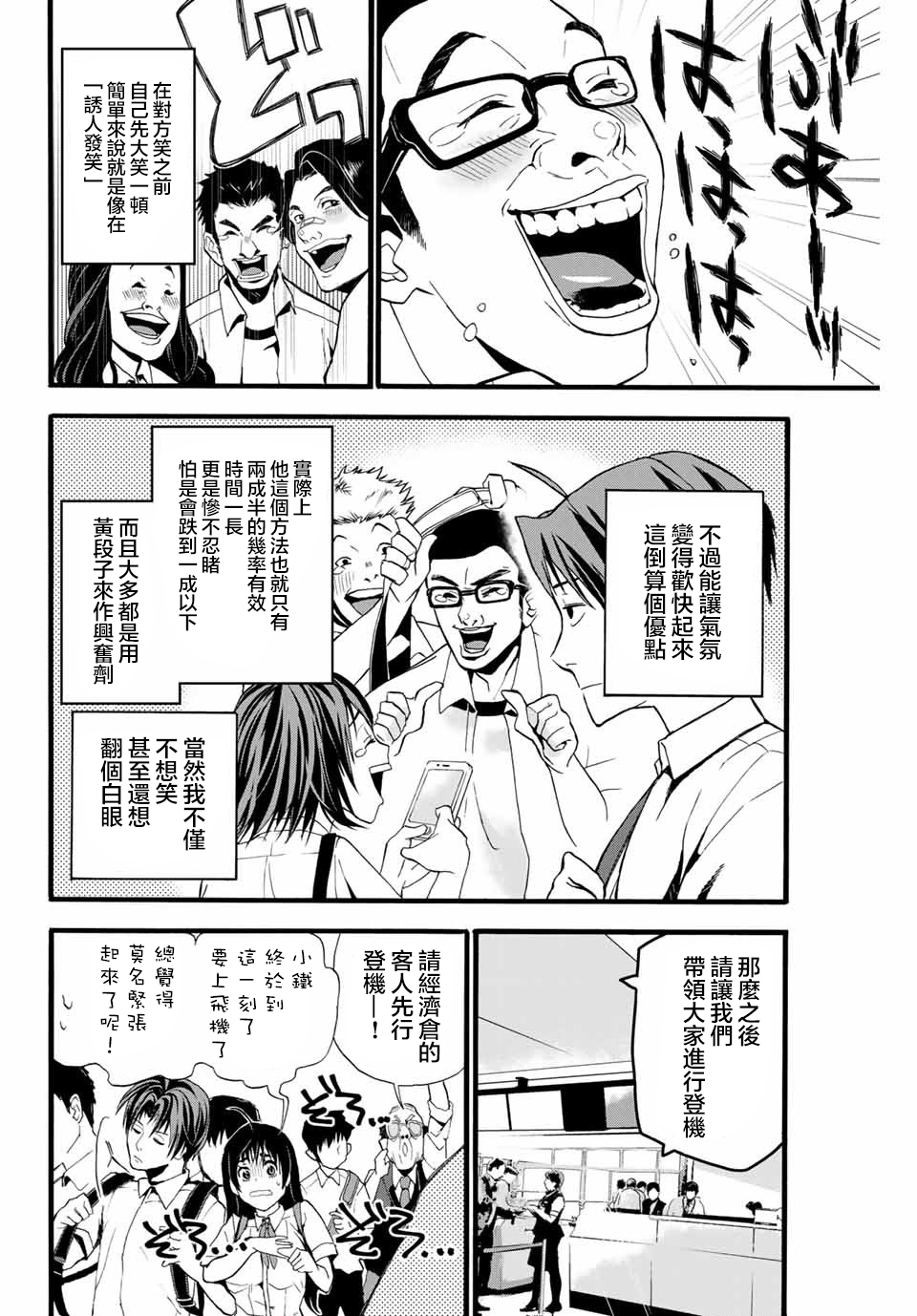 “爆”笑头韩漫全集-第01话无删减无遮挡章节图片 