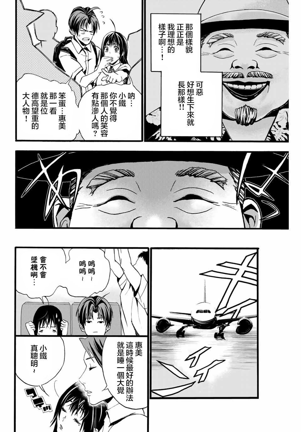 “爆”笑头韩漫全集-第01话无删减无遮挡章节图片 