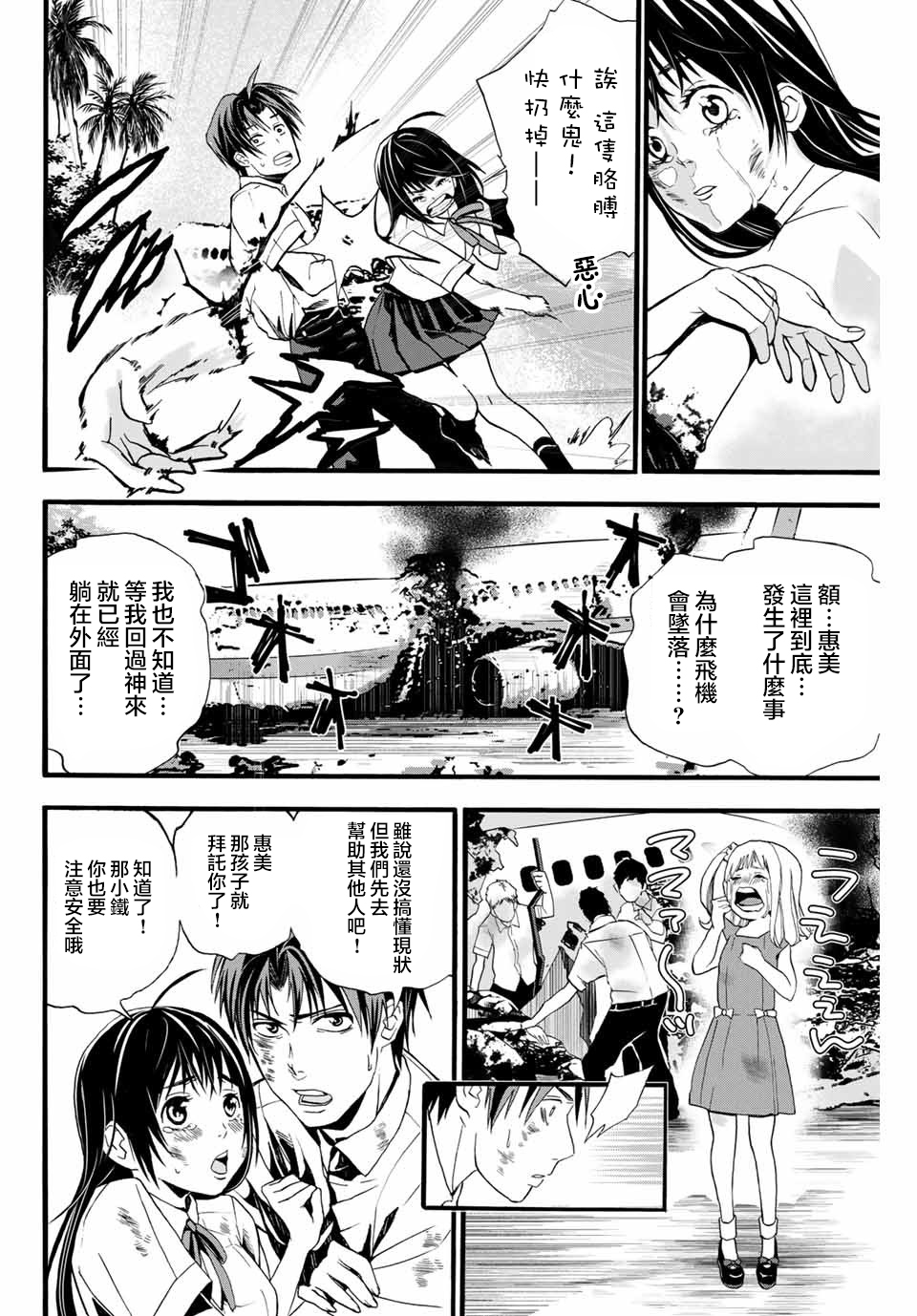 “爆”笑头韩漫全集-第01话无删减无遮挡章节图片 
