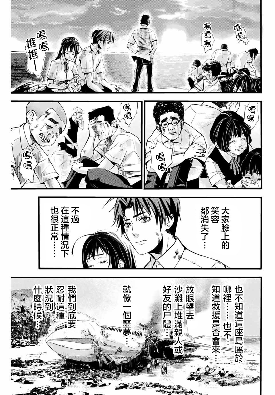 “爆”笑头韩漫全集-第01话无删减无遮挡章节图片 