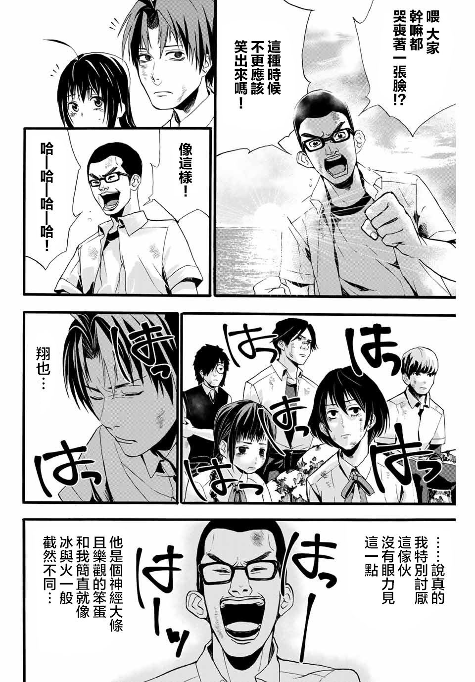 “爆”笑头韩漫全集-第01话无删减无遮挡章节图片 