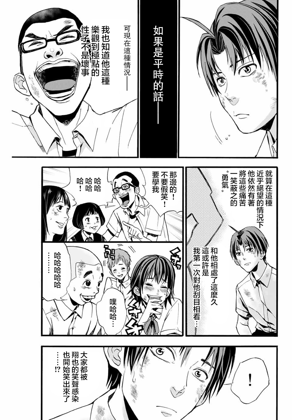 “爆”笑头韩漫全集-第01话无删减无遮挡章节图片 