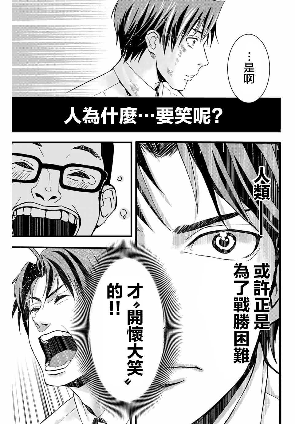 “爆”笑头韩漫全集-第01话无删减无遮挡章节图片 