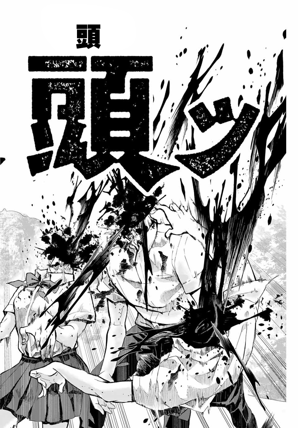 “爆”笑头韩漫全集-第01话无删减无遮挡章节图片 