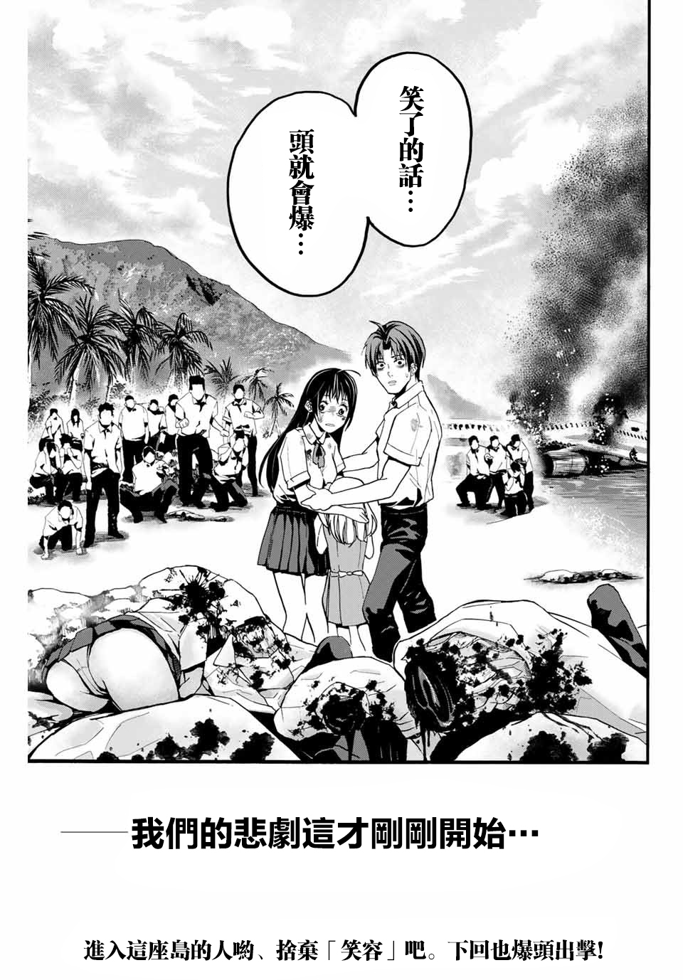 “爆”笑头韩漫全集-第01话无删减无遮挡章节图片 