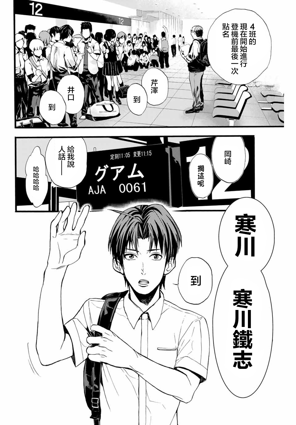 “爆”笑头韩漫全集-第01话无删减无遮挡章节图片 