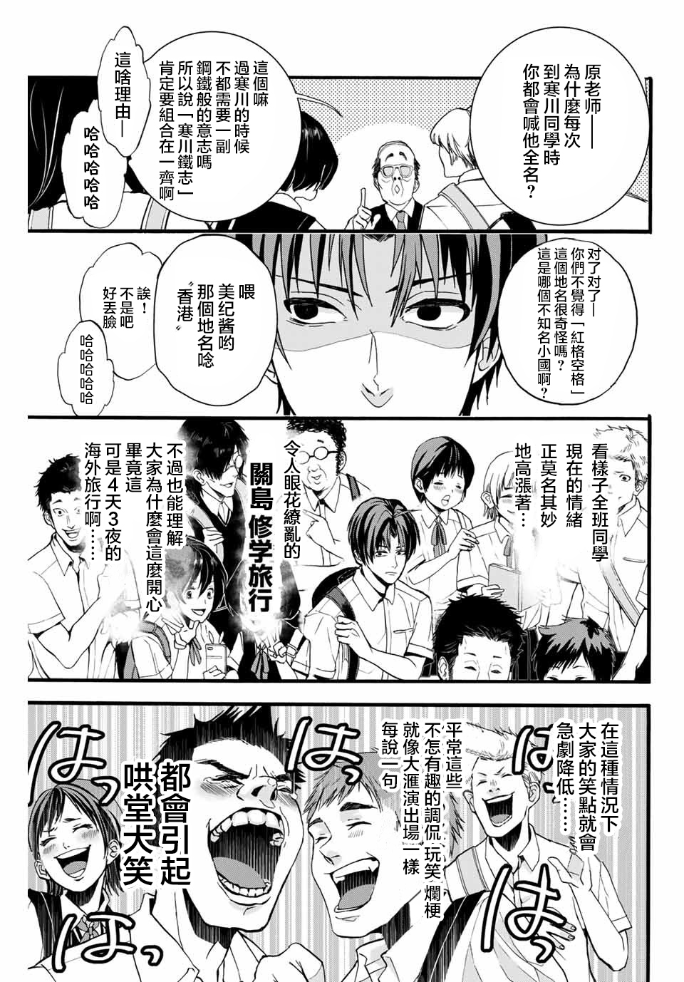 “爆”笑头韩漫全集-第01话无删减无遮挡章节图片 