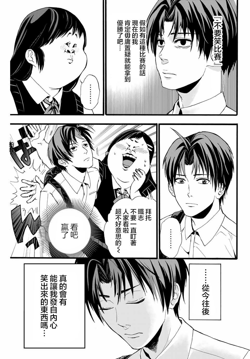 “爆”笑头韩漫全集-第01话无删减无遮挡章节图片 