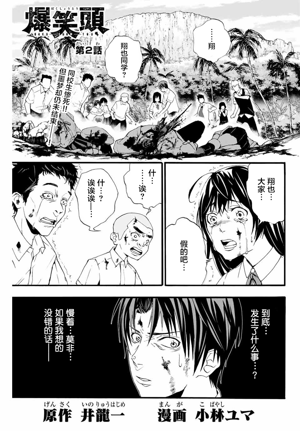 “爆”笑头韩漫全集-第02话无删减无遮挡章节图片 
