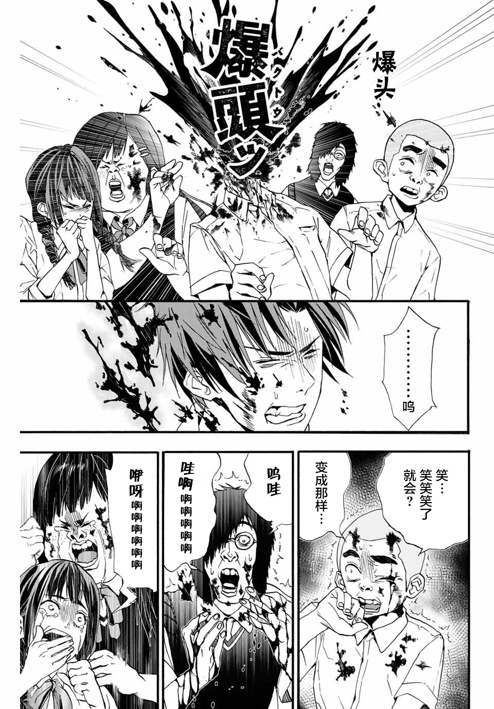 “爆”笑头韩漫全集-第02话无删减无遮挡章节图片 