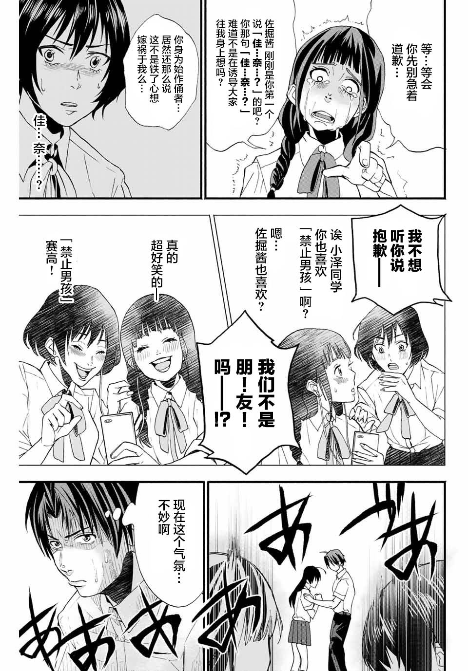 “爆”笑头韩漫全集-第03话无删减无遮挡章节图片 