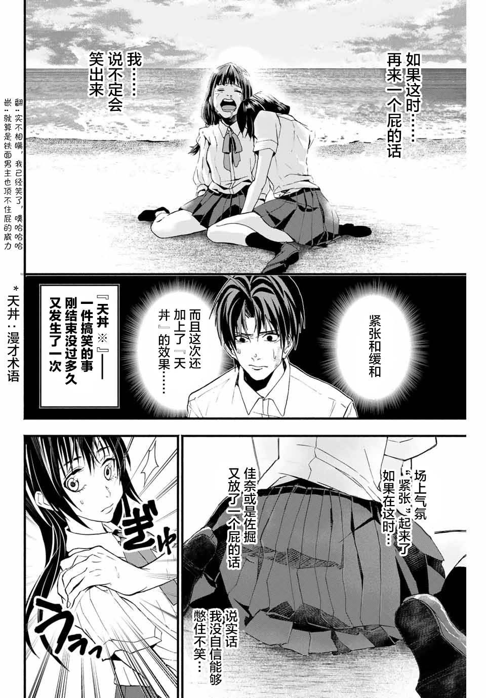 “爆”笑头韩漫全集-第03话无删减无遮挡章节图片 
