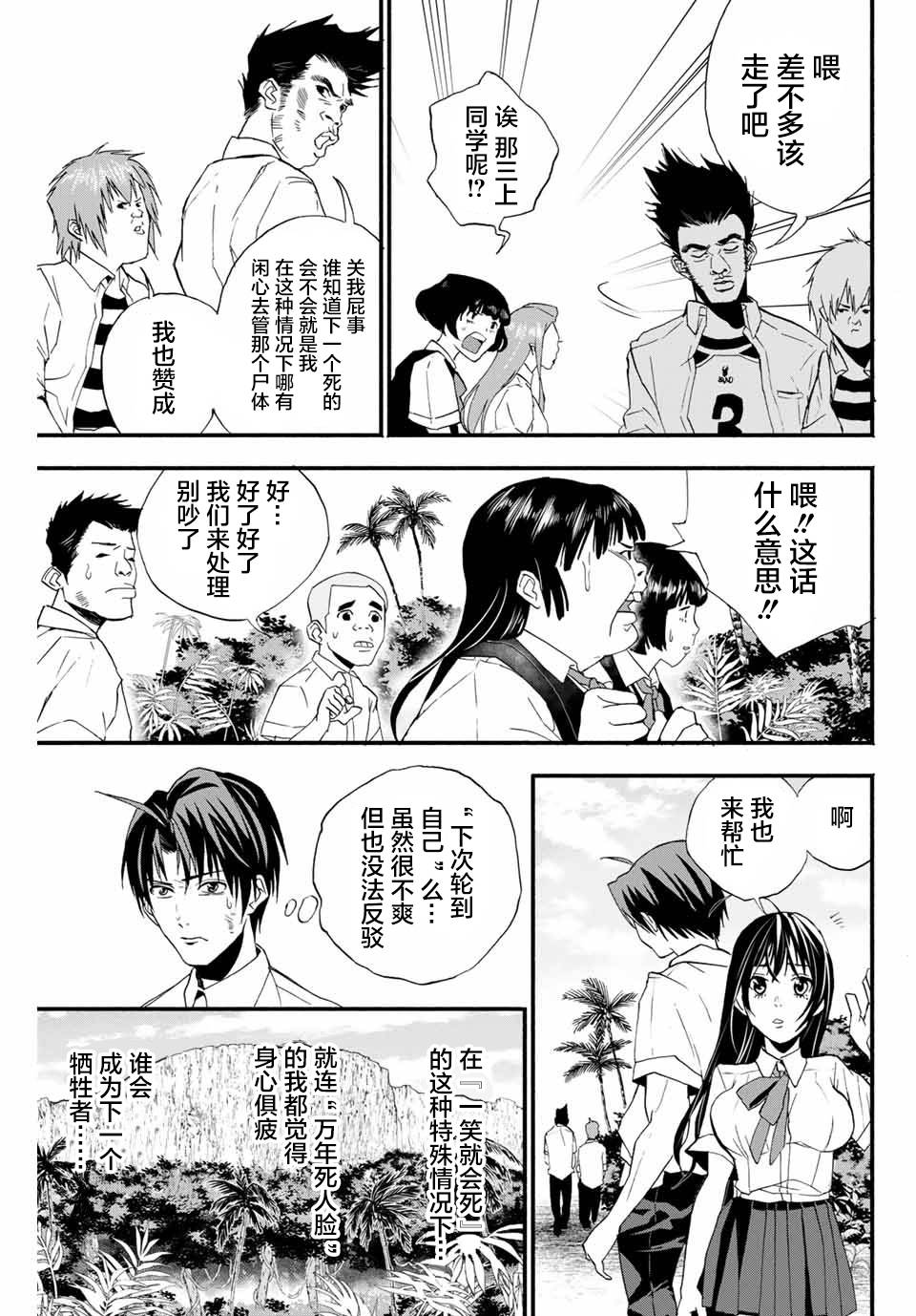 “爆”笑头韩漫全集-第03话无删减无遮挡章节图片 