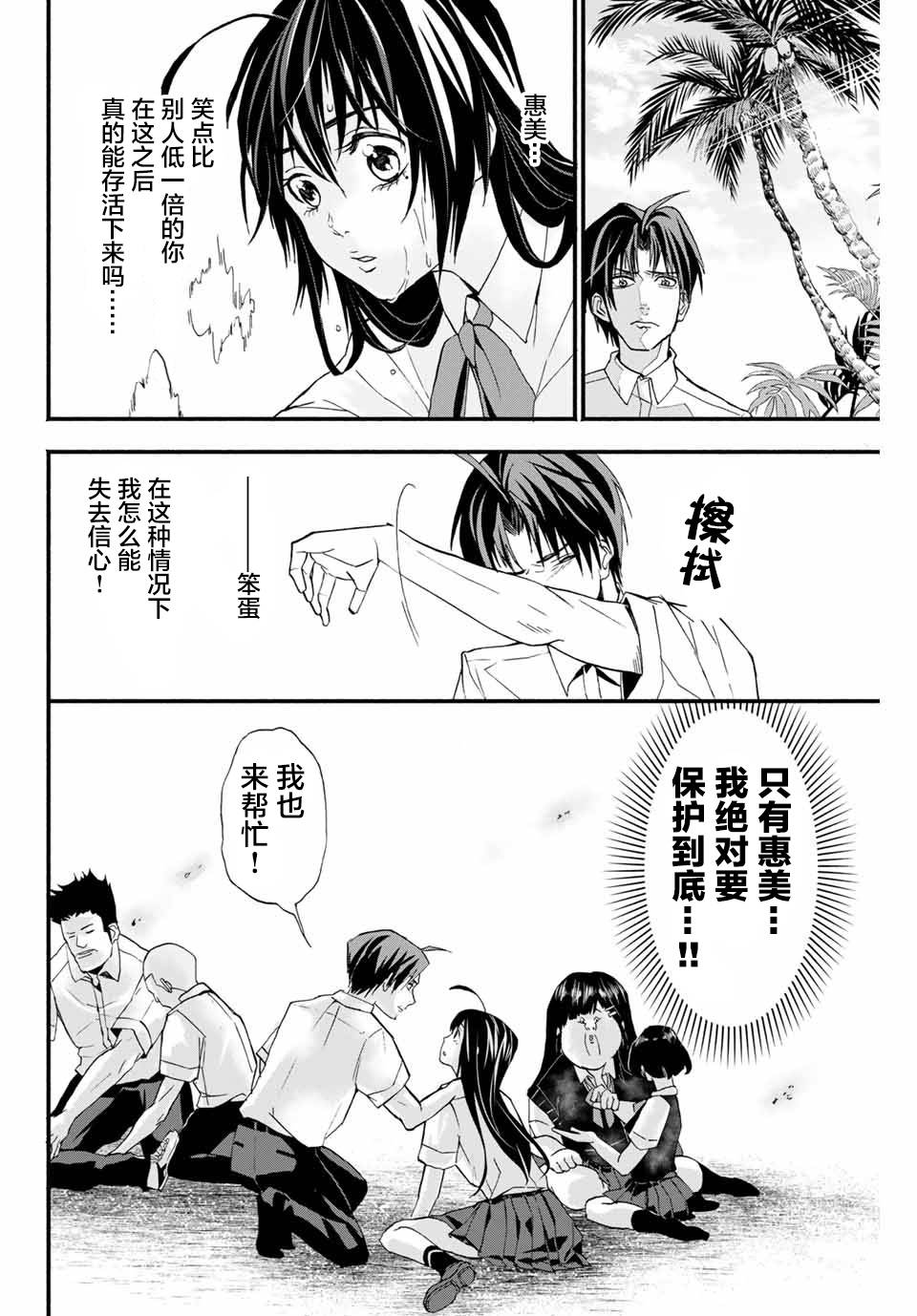 “爆”笑头韩漫全集-第03话无删减无遮挡章节图片 