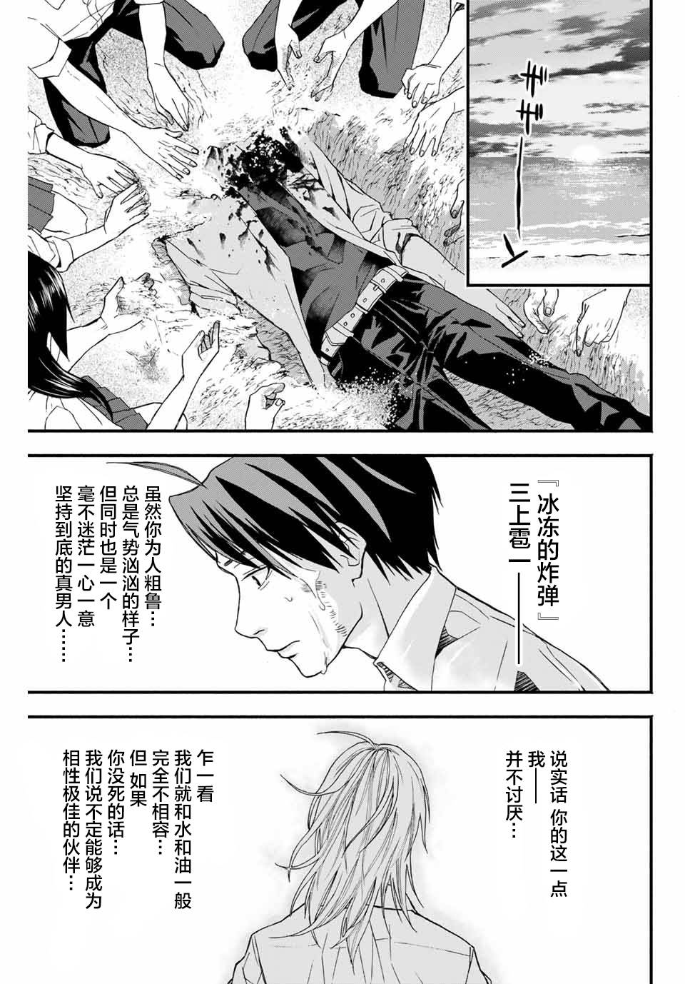 “爆”笑头韩漫全集-第03话无删减无遮挡章节图片 