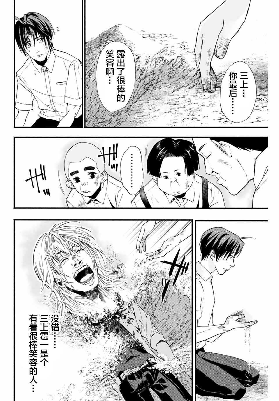“爆”笑头韩漫全集-第03话无删减无遮挡章节图片 
