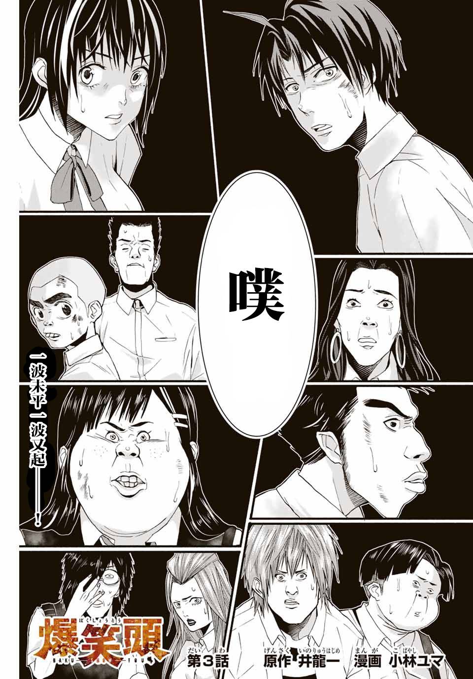 “爆”笑头韩漫全集-第03话无删减无遮挡章节图片 