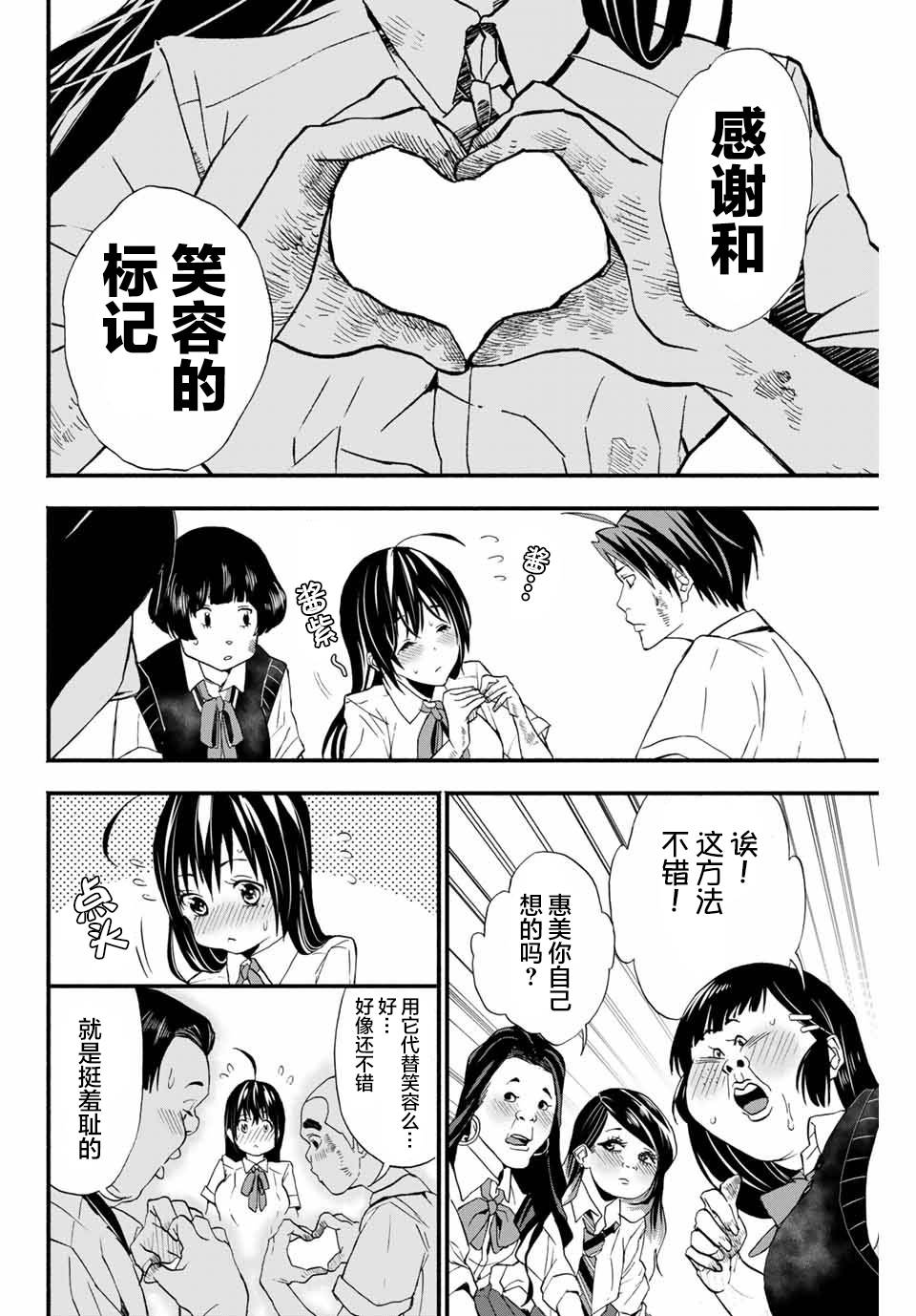 “爆”笑头韩漫全集-第03话无删减无遮挡章节图片 