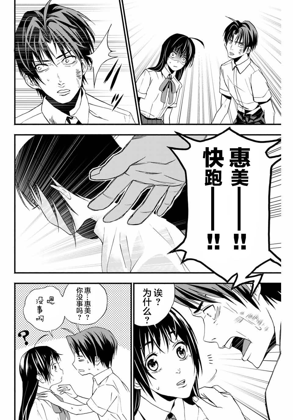 “爆”笑头韩漫全集-第03话无删减无遮挡章节图片 