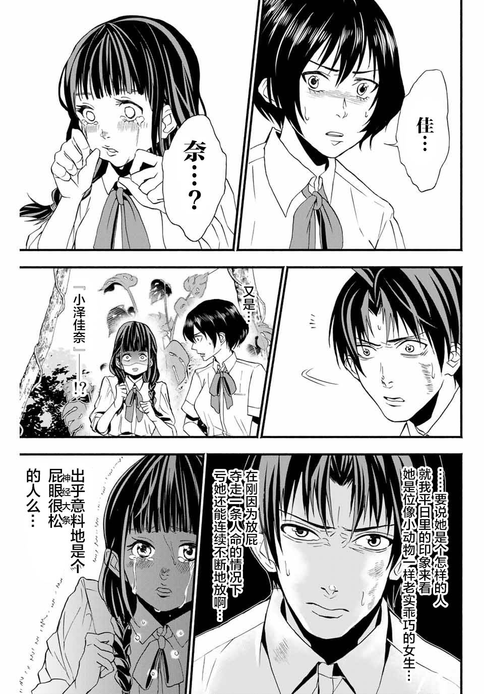 “爆”笑头韩漫全集-第03话无删减无遮挡章节图片 