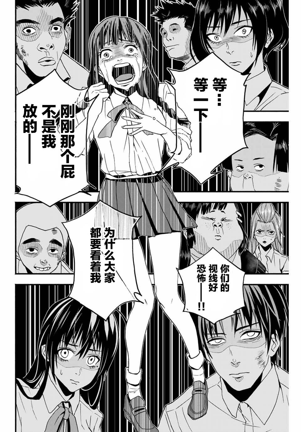“爆”笑头韩漫全集-第03话无删减无遮挡章节图片 