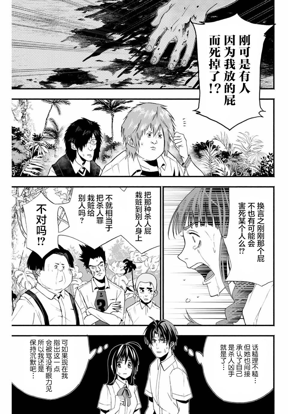 “爆”笑头韩漫全集-第03话无删减无遮挡章节图片 