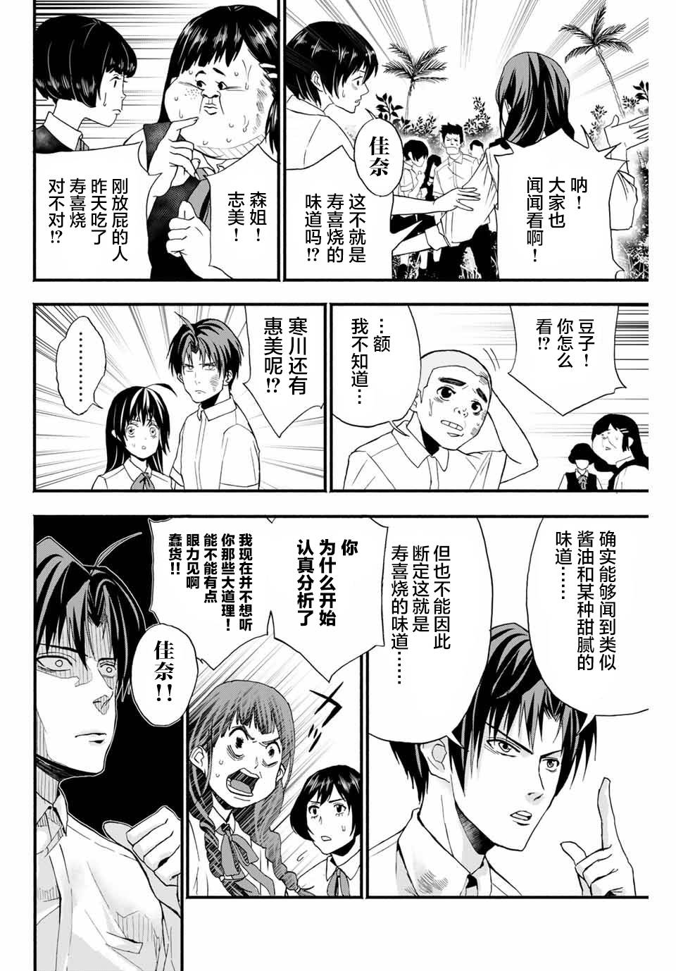 “爆”笑头韩漫全集-第03话无删减无遮挡章节图片 