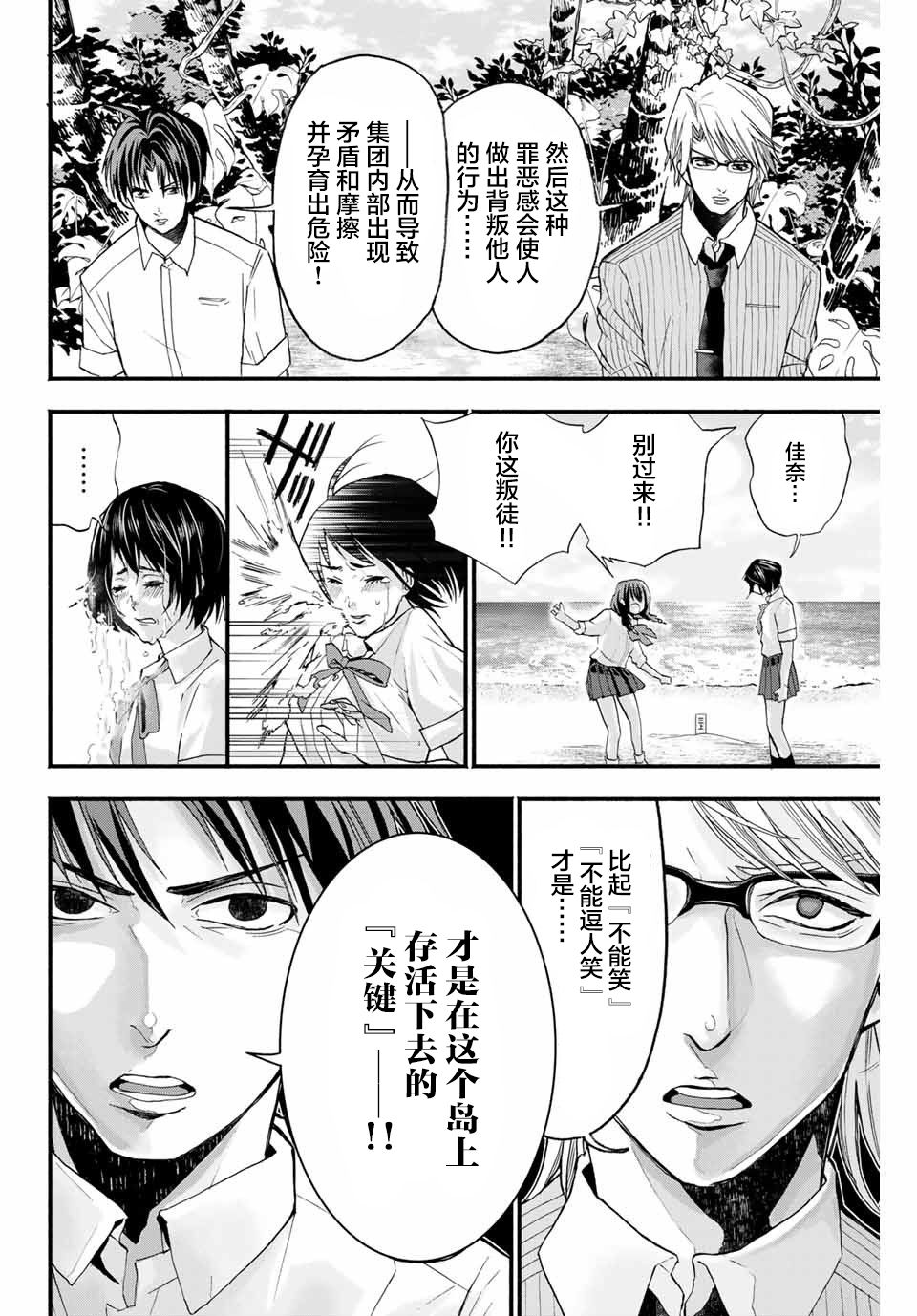 “爆”笑头韩漫全集-第04话无删减无遮挡章节图片 