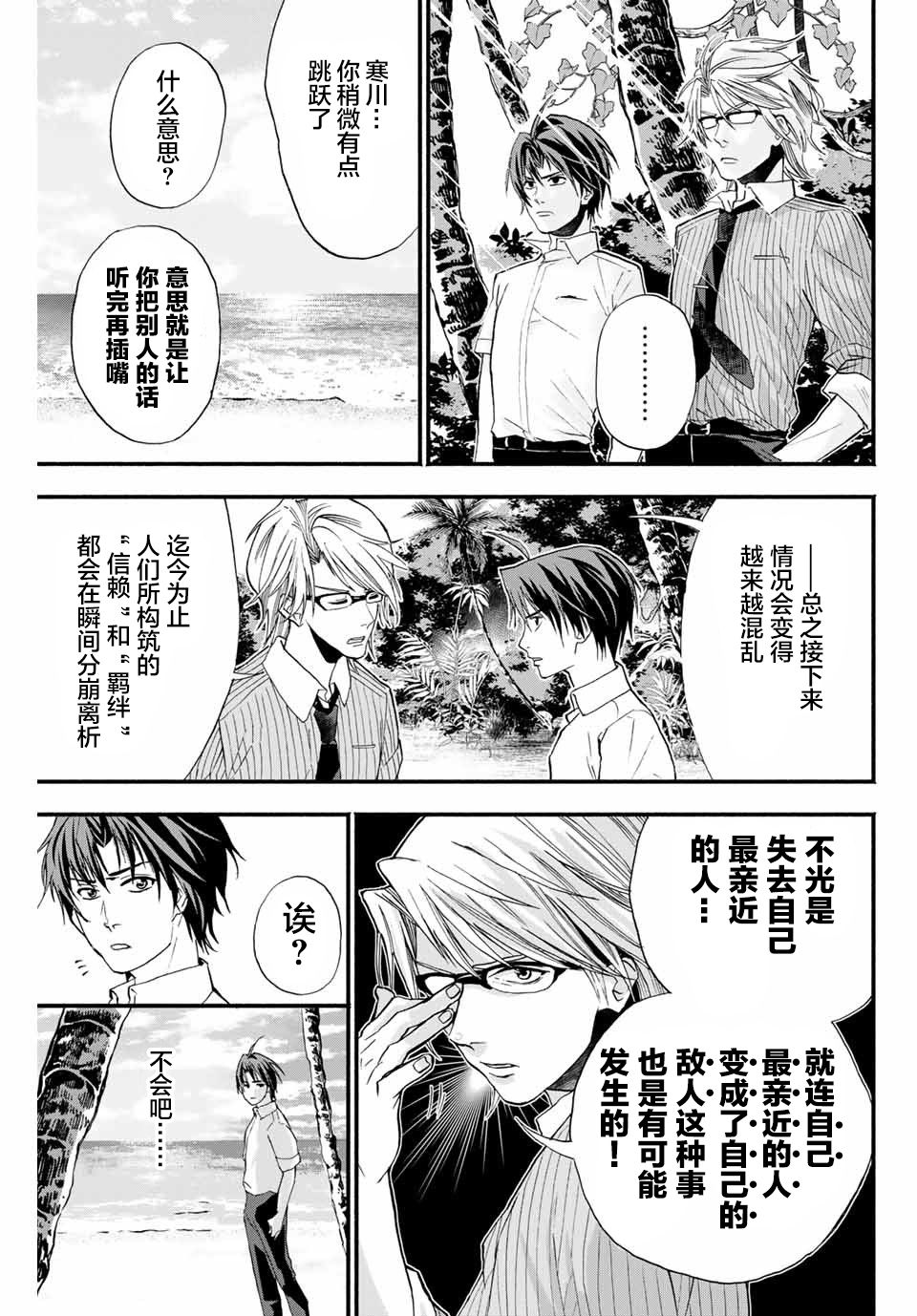 “爆”笑头韩漫全集-第04话无删减无遮挡章节图片 