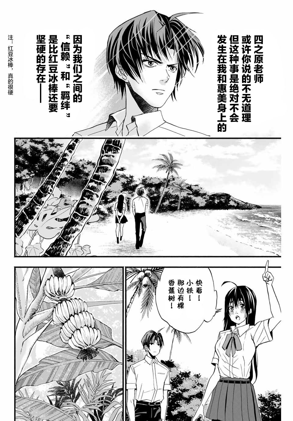 “爆”笑头韩漫全集-第04话无删减无遮挡章节图片 